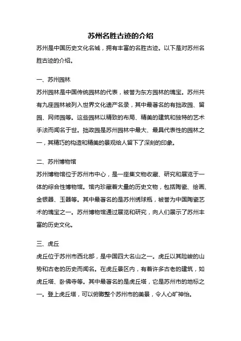 苏州名胜古迹的介绍