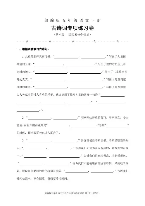 部编版五年级语文下册——古诗词专项训练(含答案)