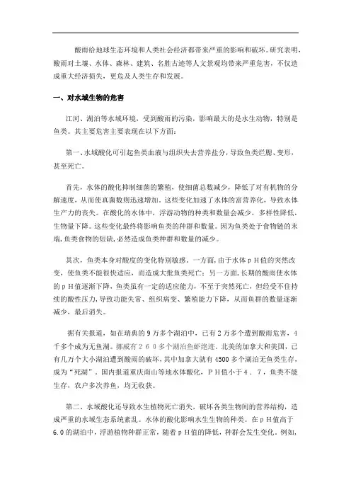 酸雨的危害