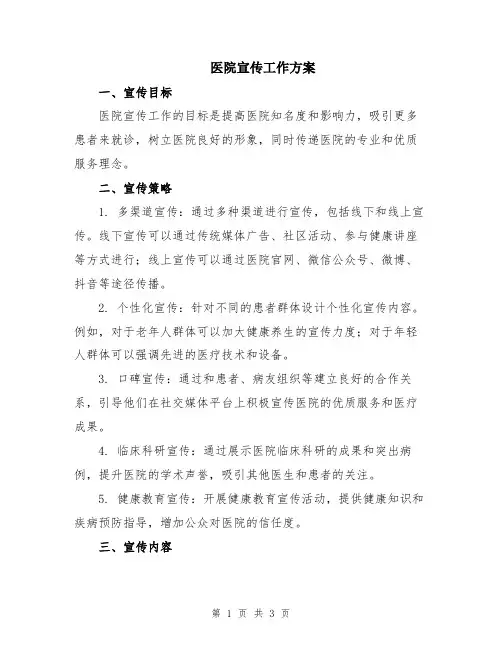 医院宣传工作方案