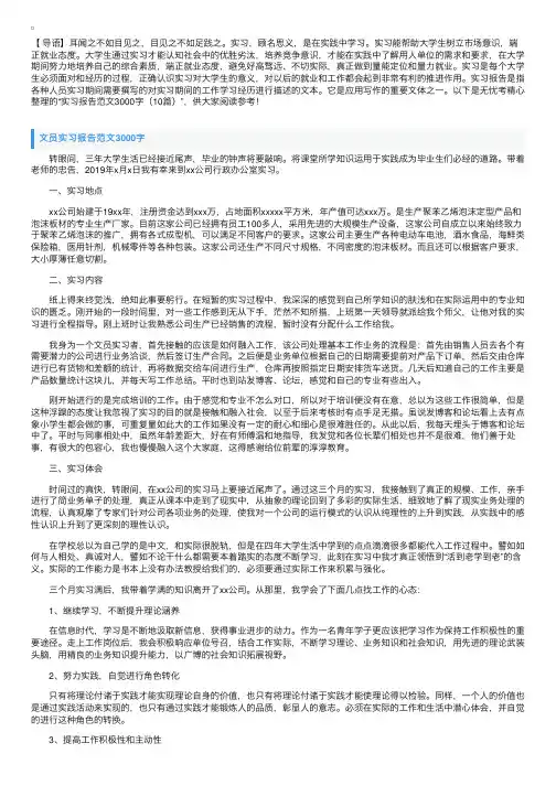 实习报告范文3000字（10篇）