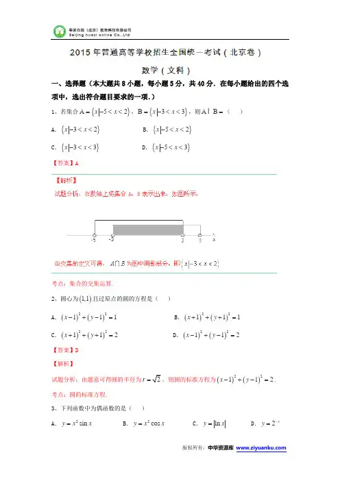 2015高考试题——文数(北京卷)解析版