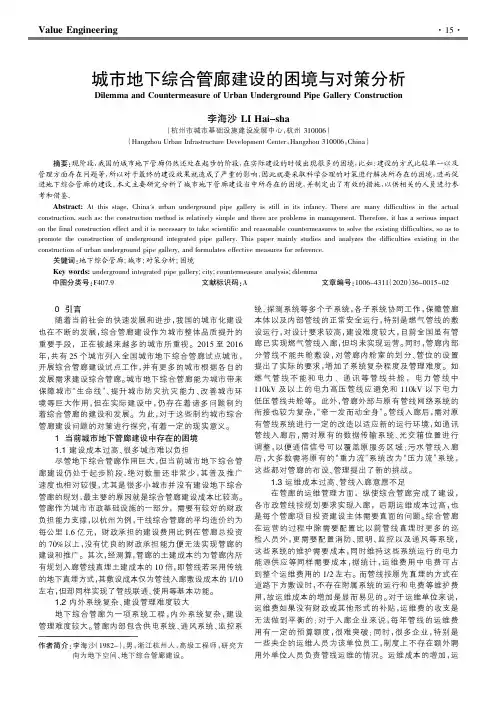 城市地下综合管廊建设的困境与对策分析