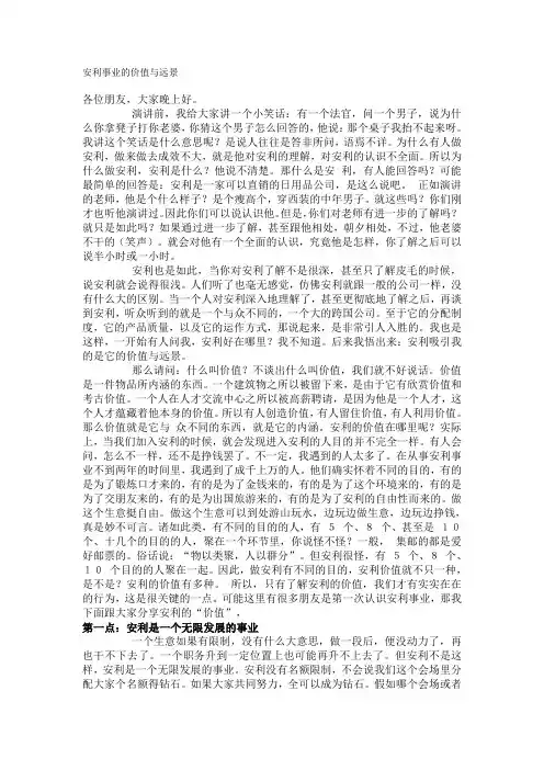 安利事业的价值与远景
