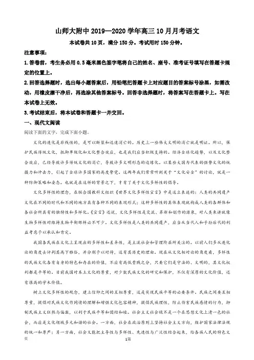 2020届山东省济南市山东师范大学附中高三上学期10月月考语文试题(解析版) (1)