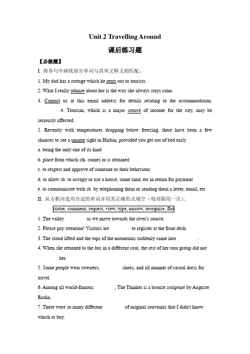 人教课标版新教材必修1 Unit 2课后练习题及答案(分层作业)