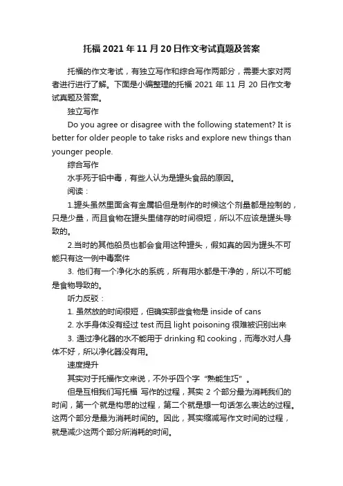 托福2021年11月20日作文考试真题及答案
