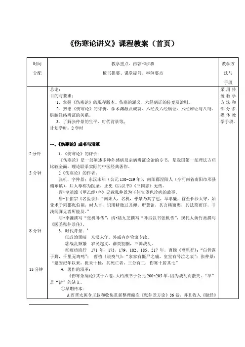 伤寒讲义