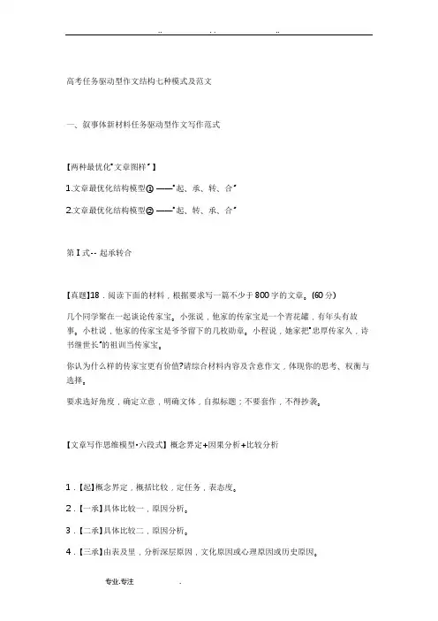 高考任务驱动型作文结构七种模式与范文