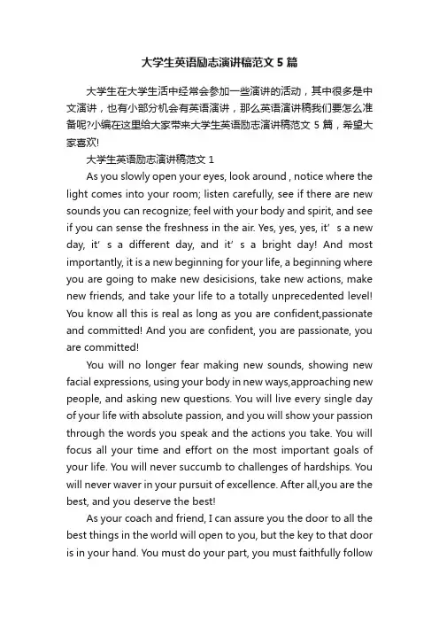 大学生英语励志演讲稿范文5篇