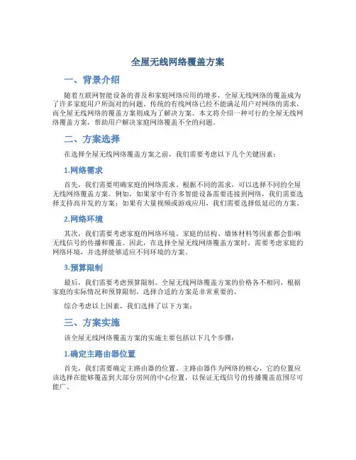 全屋无线网络覆盖方案