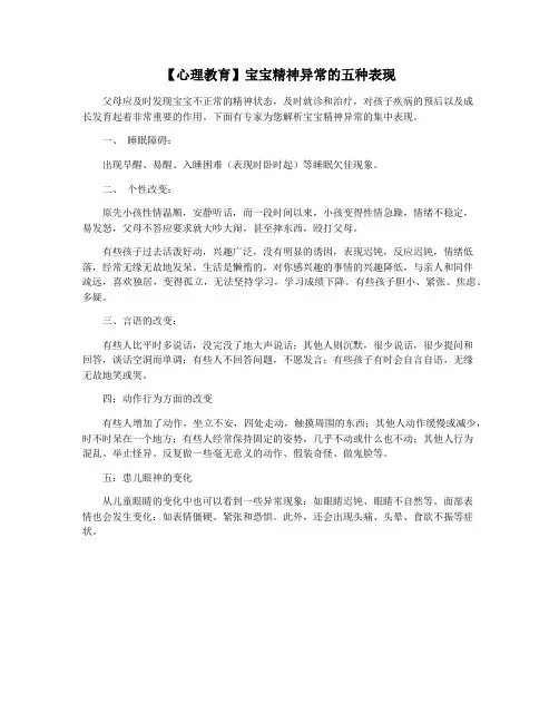 【心理教育】宝宝精神异常的五种表现