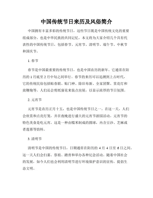 中国传统节日来历及风俗简介