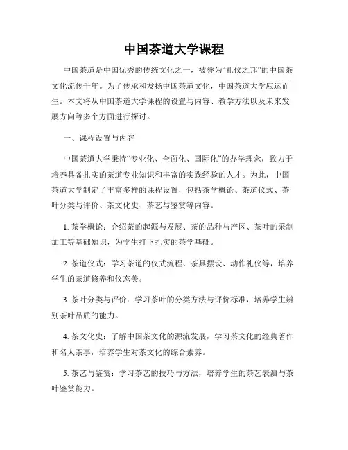 中国茶道大学课程