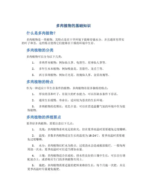 多肉植物的基础知识