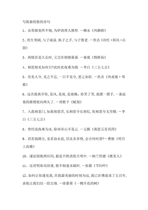 写孤独忧愁的诗句