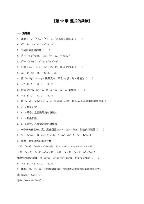 华师大版八年级数学上册单元测试《第12章 整式的乘除》(解析版)