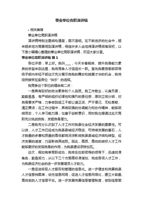 事业单位竞职演讲稿