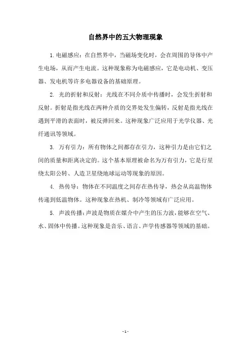 自然界中的五大物理现象