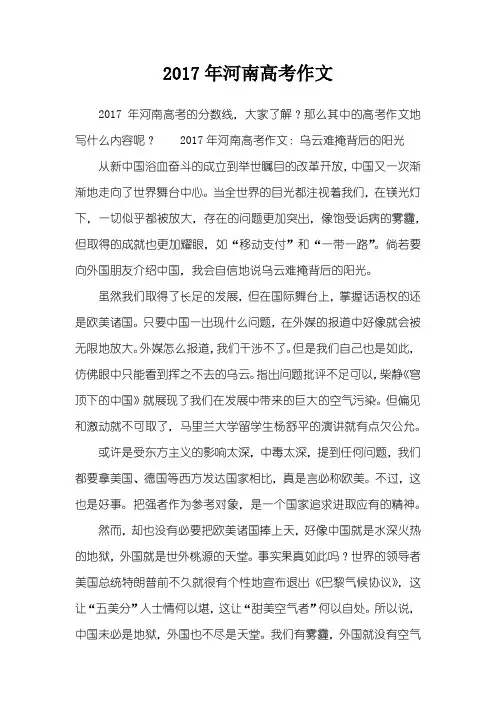 2017年河南高考作文