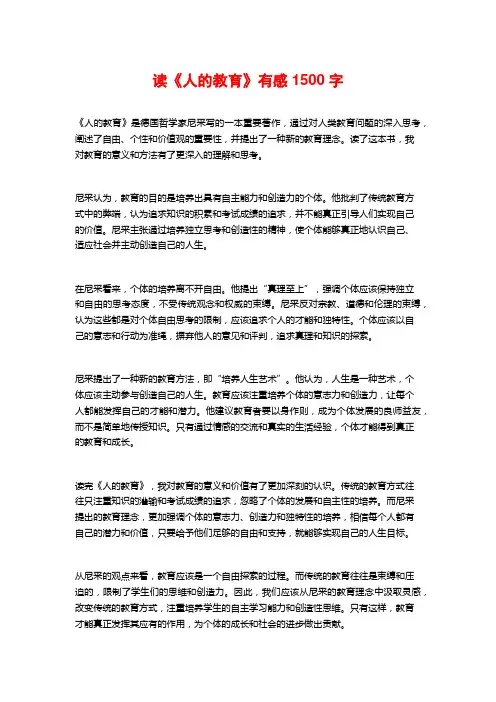 读《人的教育》有感