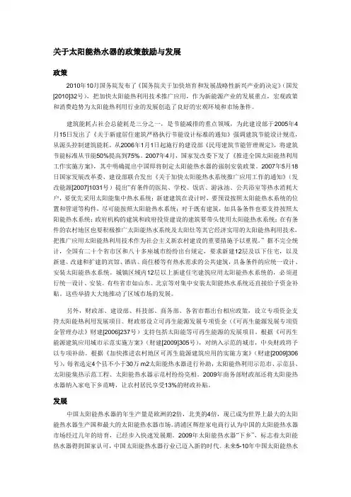 关于太阳能热水器的政策鼓励与发展