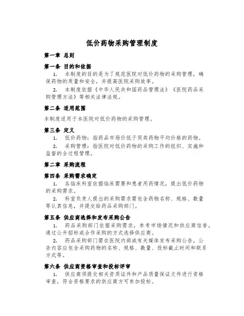 低价药物采购管理制度