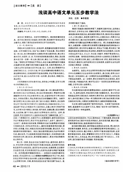 浅谈高中语文单元五步教学法