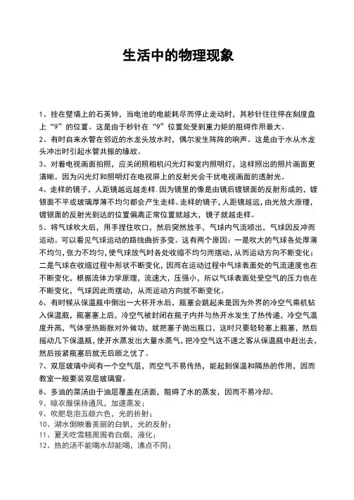生活中的物理现象初二上册100个