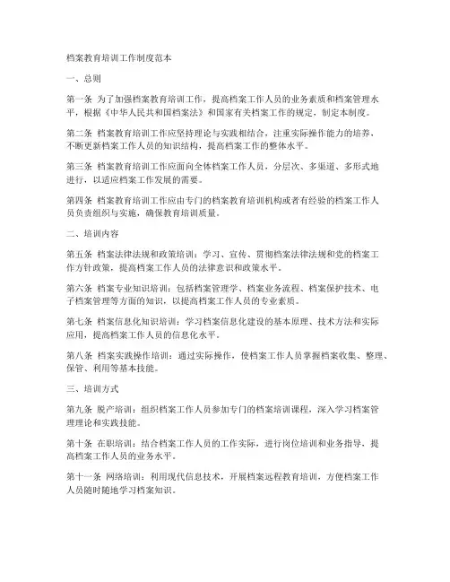 档案教育培训工作制度范本