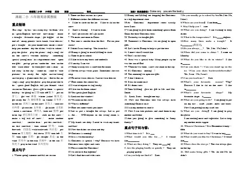 涞源二小 六年级英语冀教版