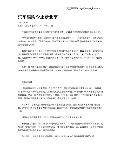 汽车限购令止步北京