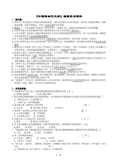 中国现当代文学复习题及参考复习资料