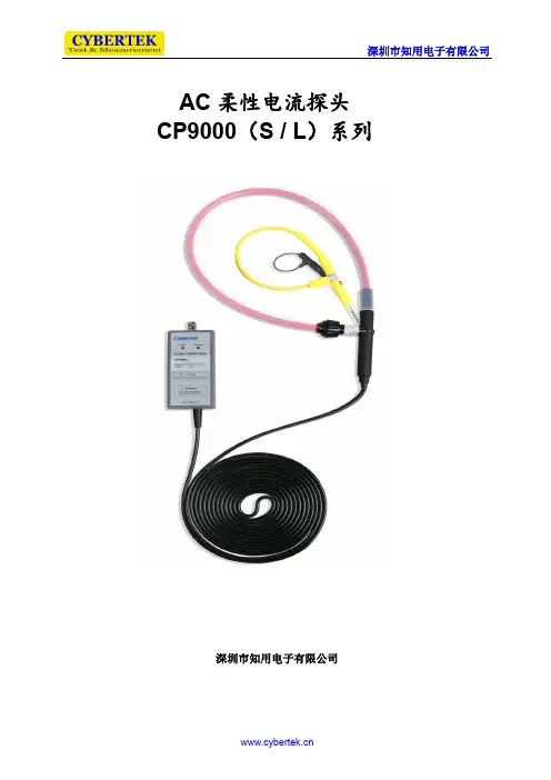 AC 柔性电流探头 CP9000（S   L）系列 使用说明书