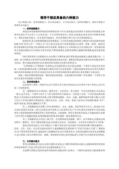 领导干部应具备的六种能力