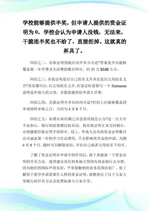资产证明在哪开.doc