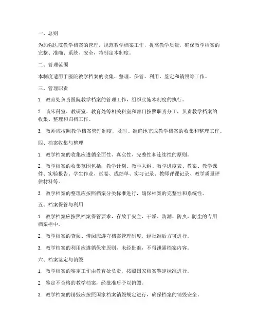 医院教学档案管理制度