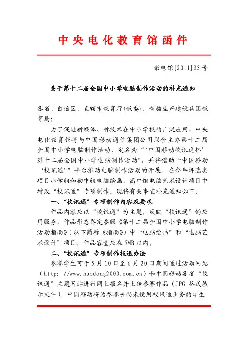 关于第十二届全国中小学电脑制作活动的补充通知