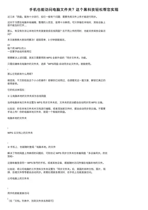 手机也能访问电脑文件夹？这个黑科技轻松帮您实现