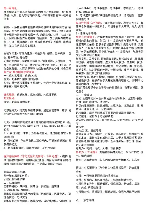 精神病学整理