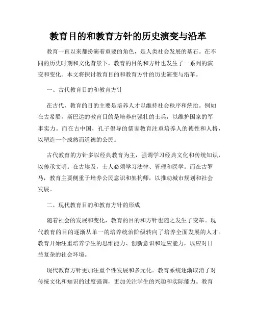教育目的和教育方针的历史演变与沿革