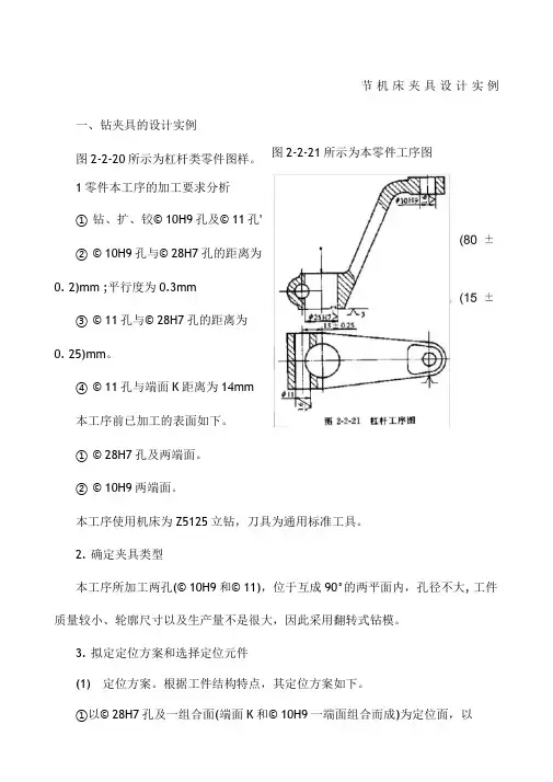 机床夹具设计步骤和实例