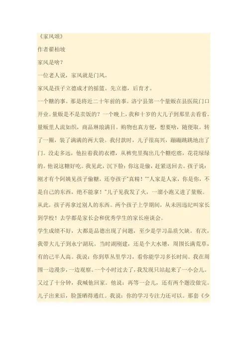 家风颂原文