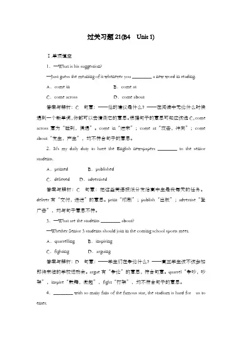 最新精编高中人教版高考英语一轮复习过关习题21 试卷及解析