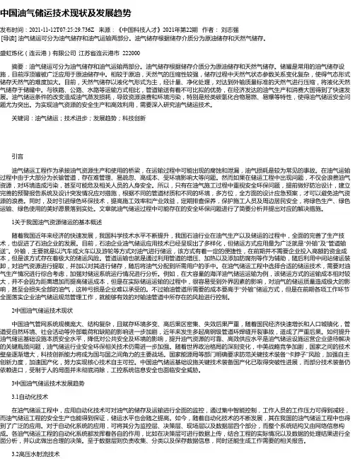 中国油气储运技术现状及发展趋势