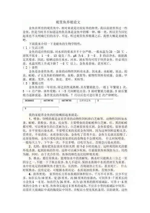 观赏鱼养殖论文