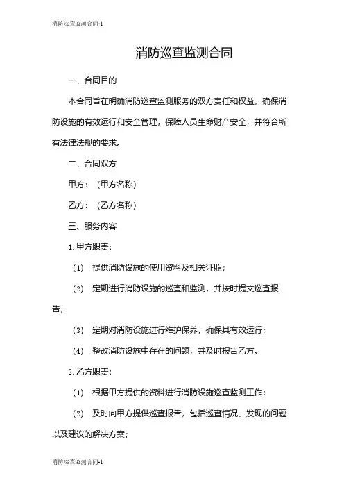 消防巡查监测合同