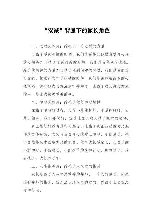 “双减”背景下的家长角色