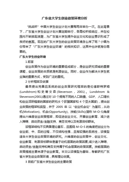广东省大学生创业政策环境分析