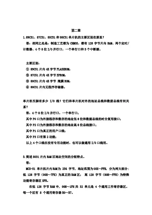 单片机原理及接口技术余锡存著 课后习题答案